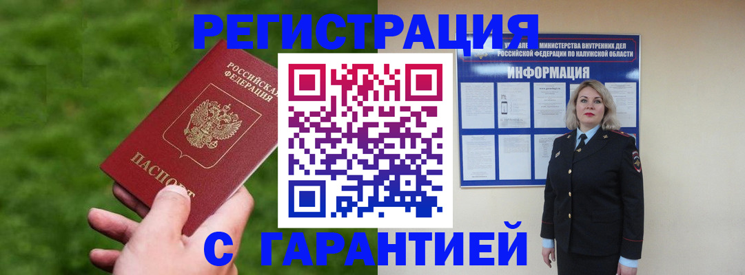 прописка в Ленске