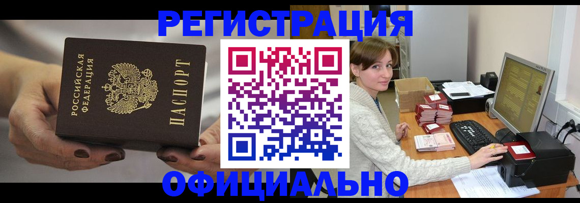 прописка регистрация в Ленске
