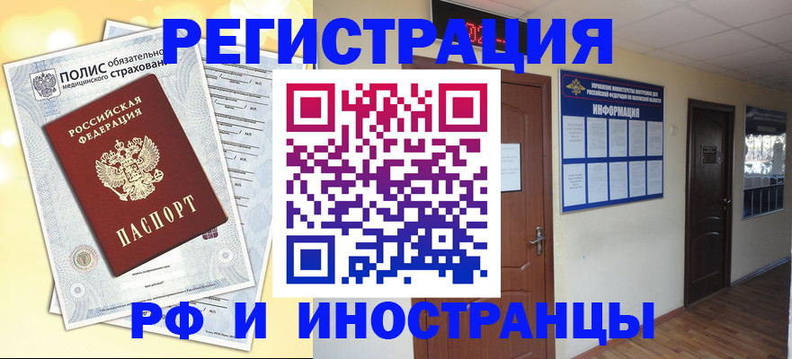 временная регистрация законно в Ленске