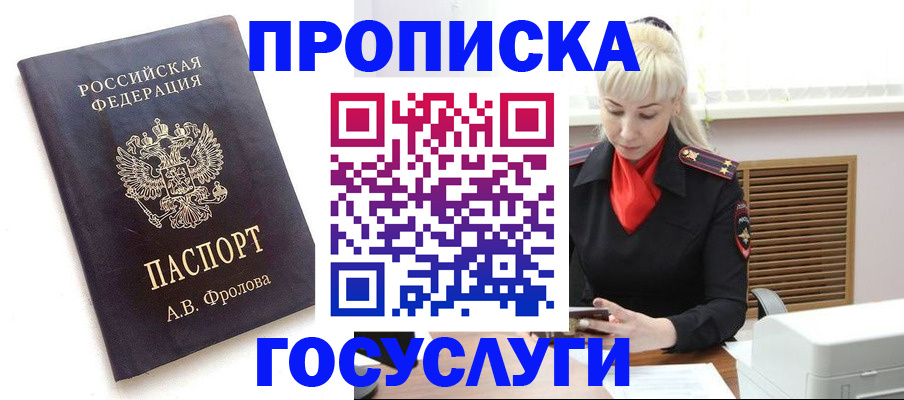 прописка для работы в Ленске