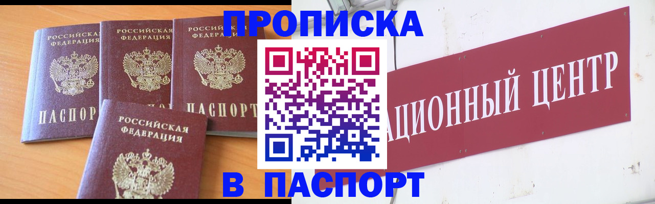 прописка ребенка в Ленске
